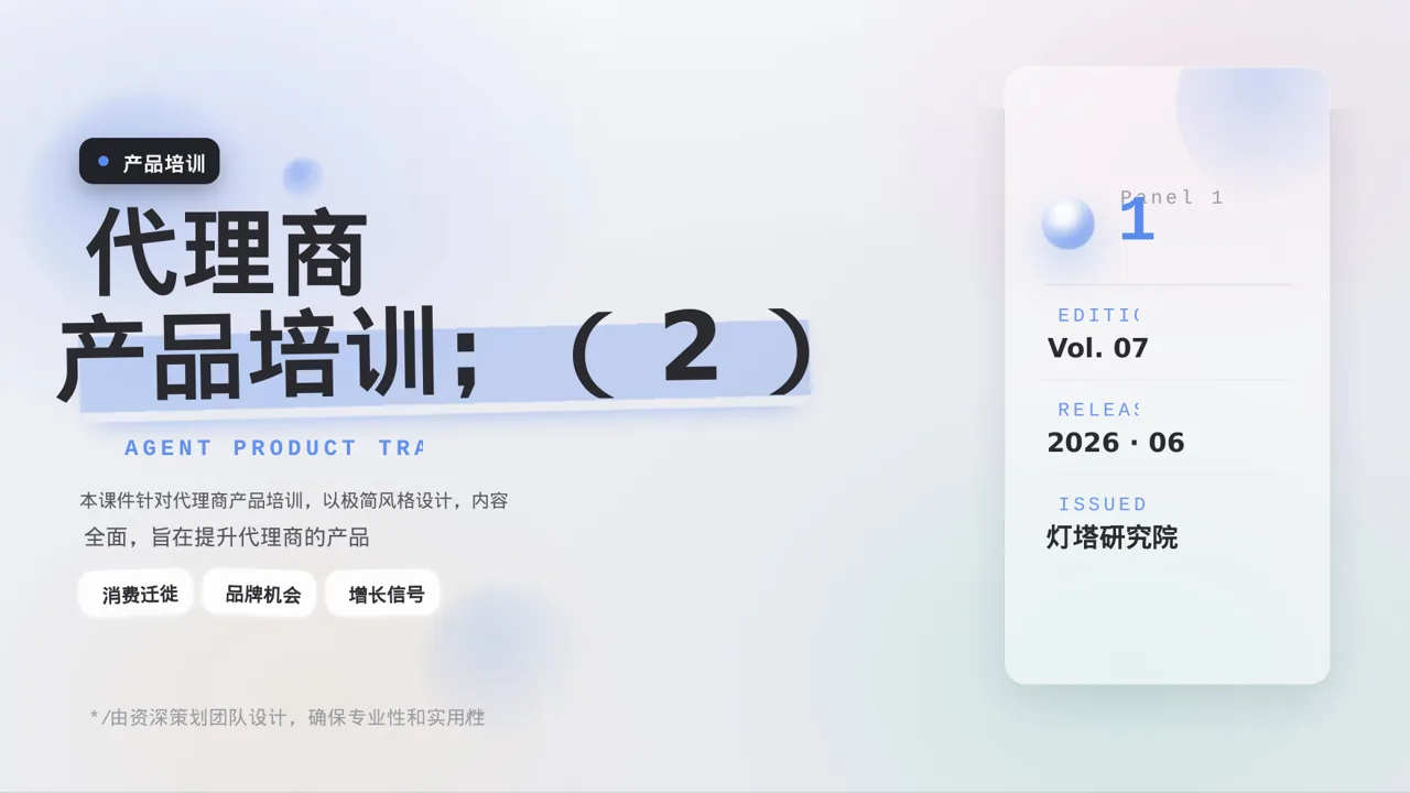 代理商产品培训 PPT模板（黑白极简风）