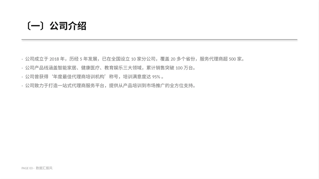代理商产品培训课件 PPT模板 第3页预览