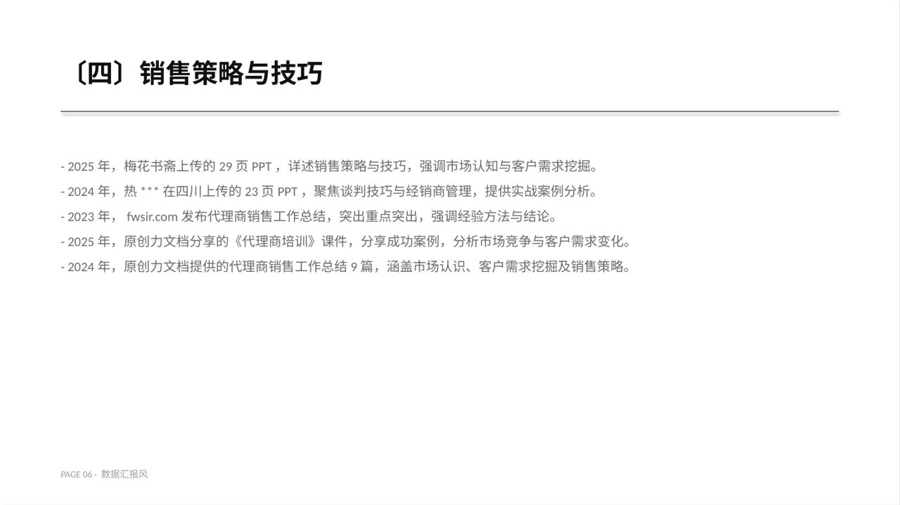 代理商产品培训课件 PPT模板 第6页预览