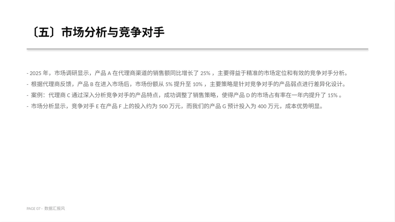 代理商产品培训课件 PPT模板 第7页预览