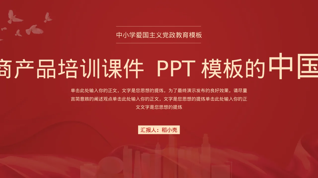 代理商产品培训课件 PPT模板