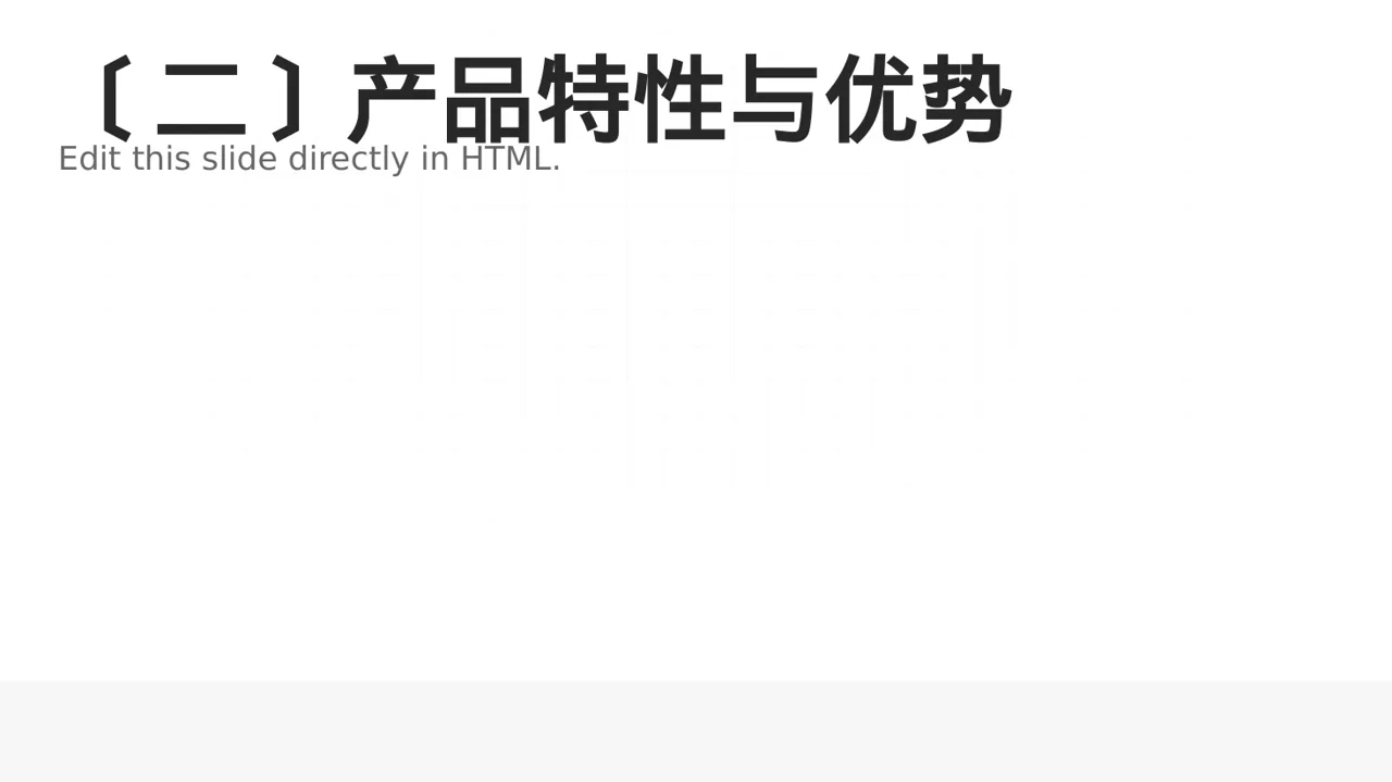 代理商产品培训课件PPT模板 第3页预览