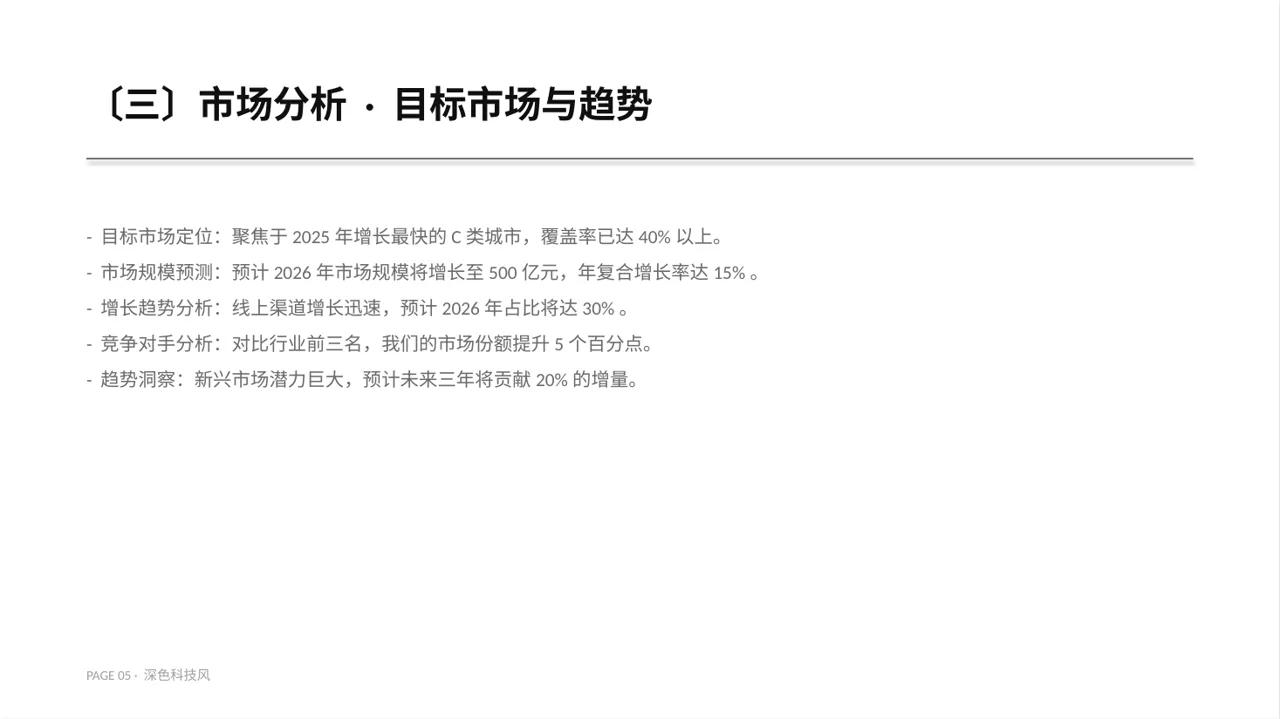 经销商产品招商宣讲文稿PPT模板 第5页预览