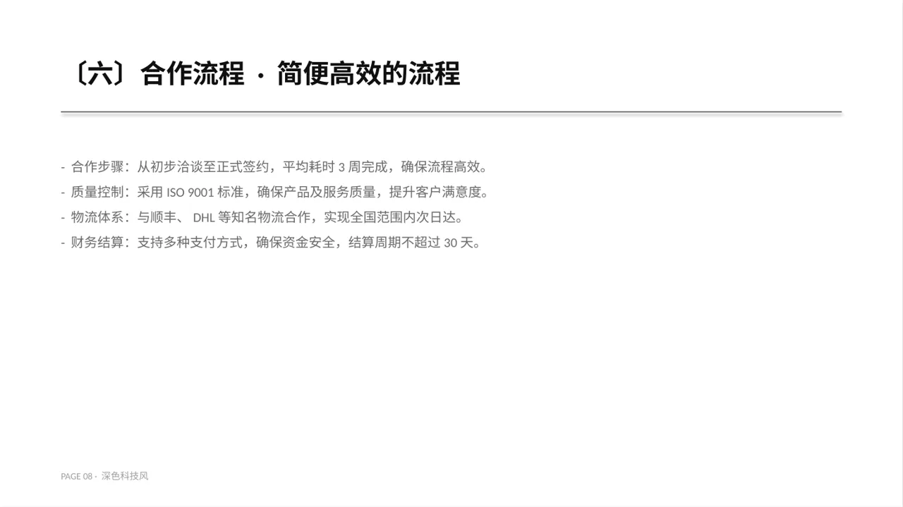 经销商产品招商宣讲文稿PPT模板 第8页预览