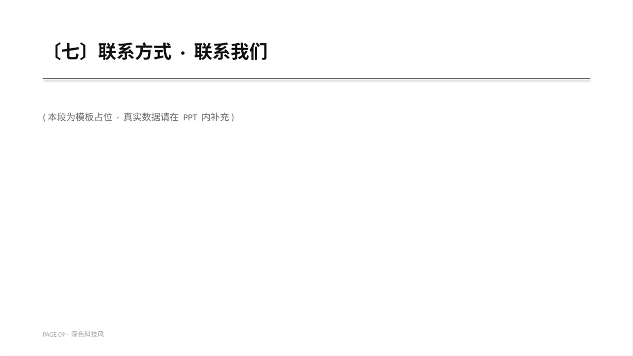 经销商产品招商宣讲文稿PPT模板 第9页预览