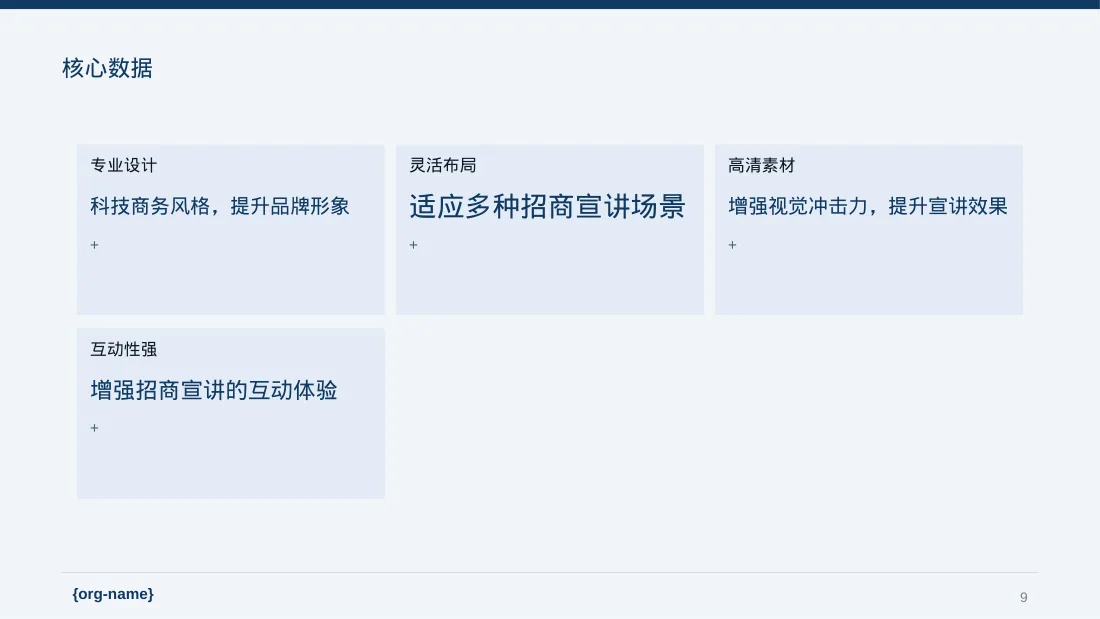经销商产品招商宣讲PPT模板 第9页预览