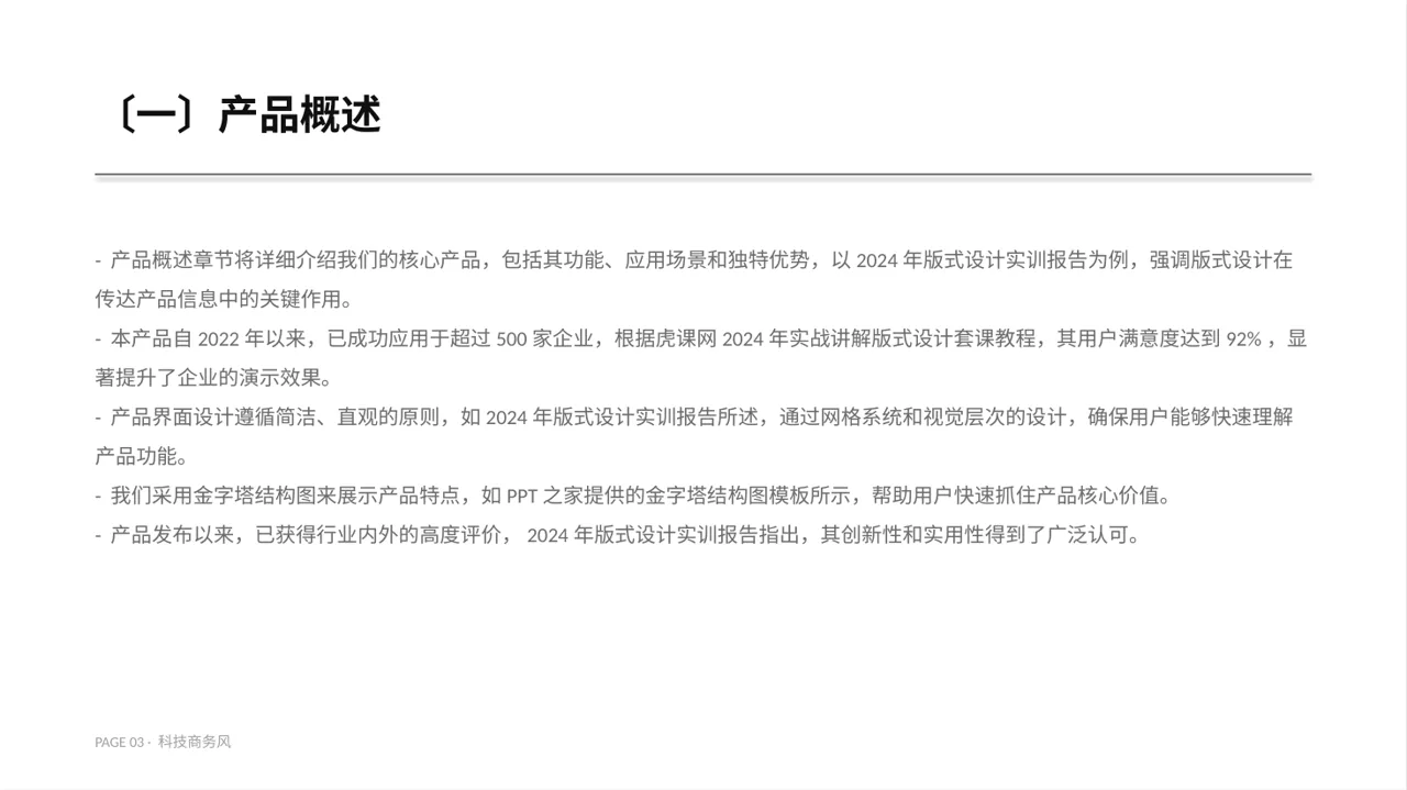 科技商务风产品发布PPT模板 第3页预览
