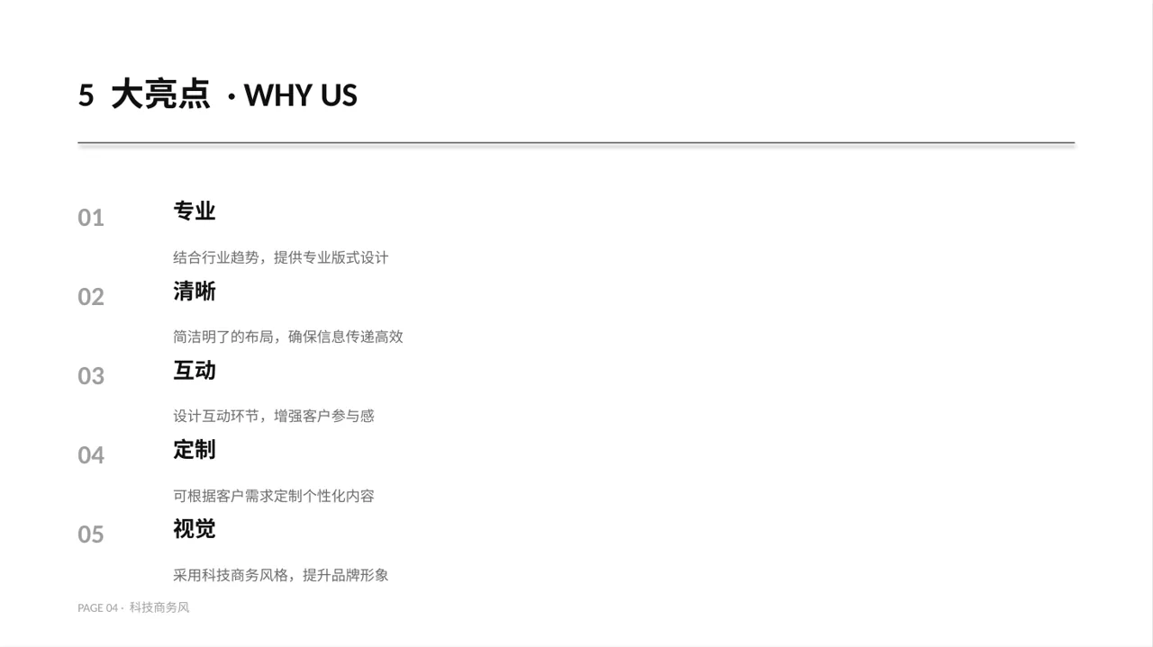 科技商务风产品发布PPT模板 第4页预览
