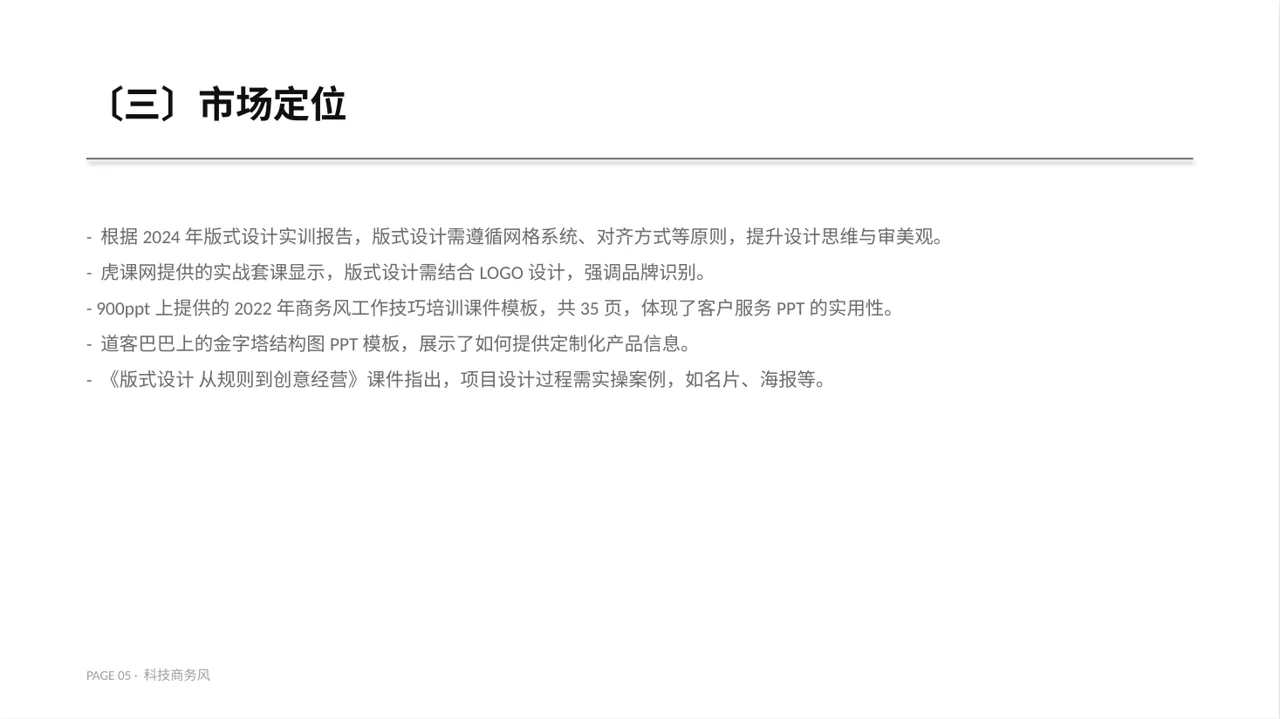 科技商务风产品发布PPT模板 第5页预览
