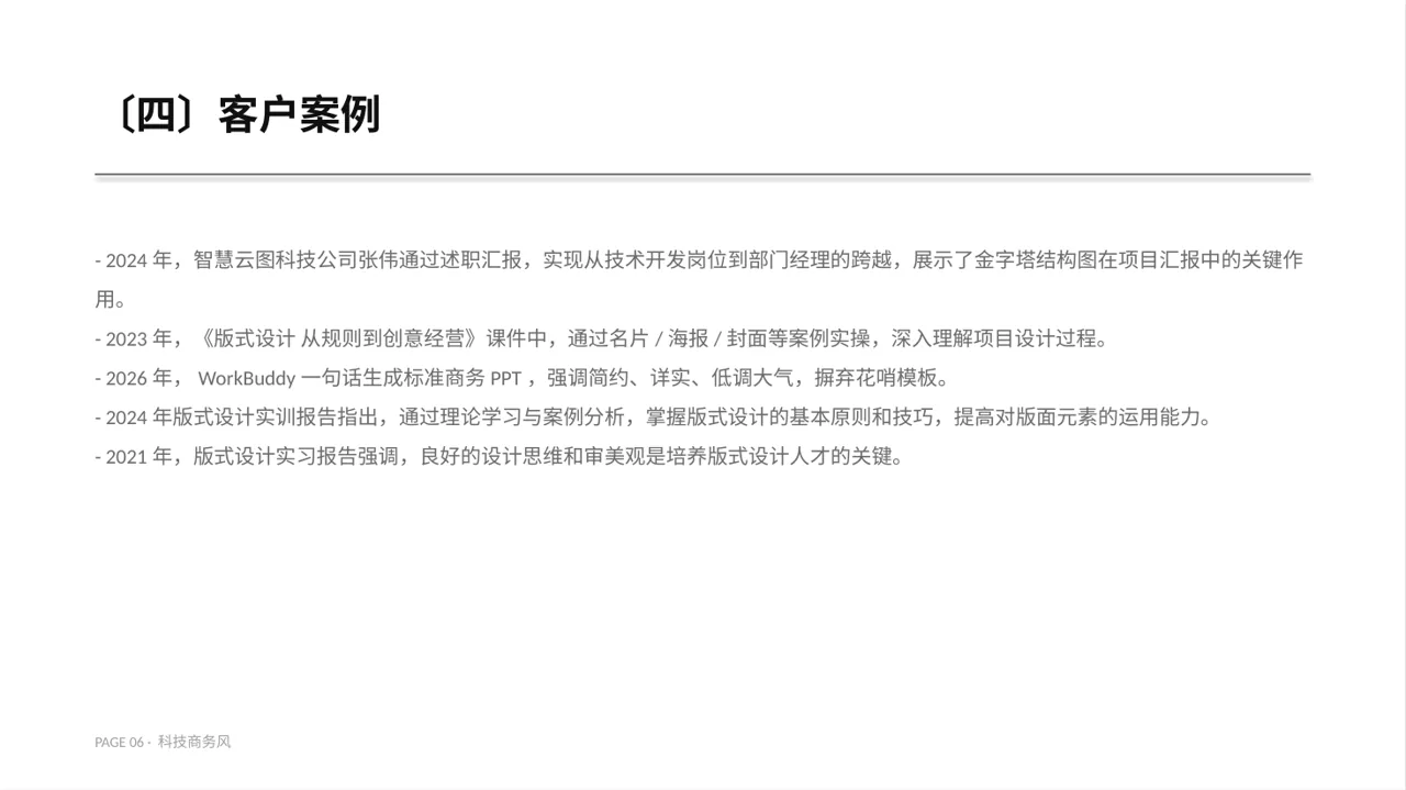 科技商务风产品发布PPT模板 第6页预览