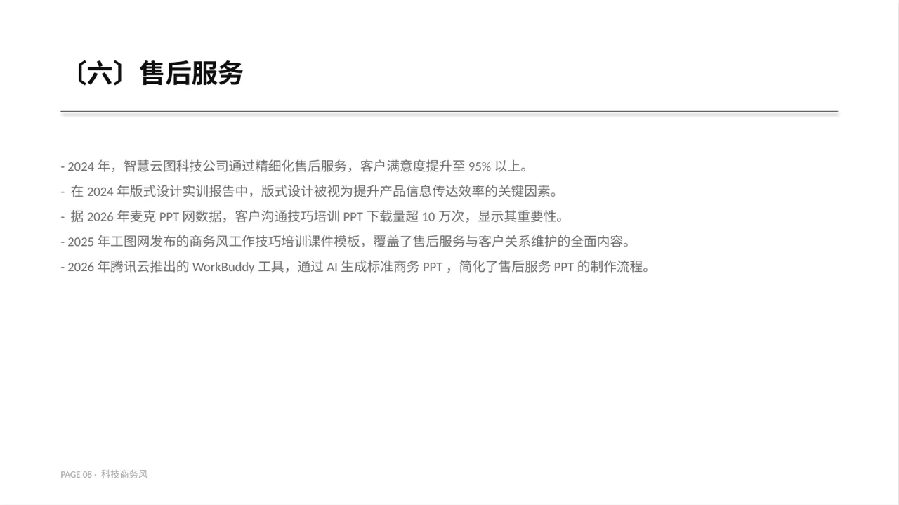 科技商务风产品发布PPT模板 第8页预览