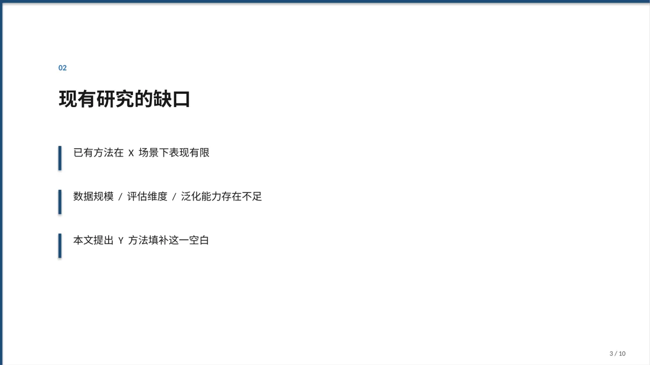 学术风面向客户一对一讲解版式PPT模板 第3页预览