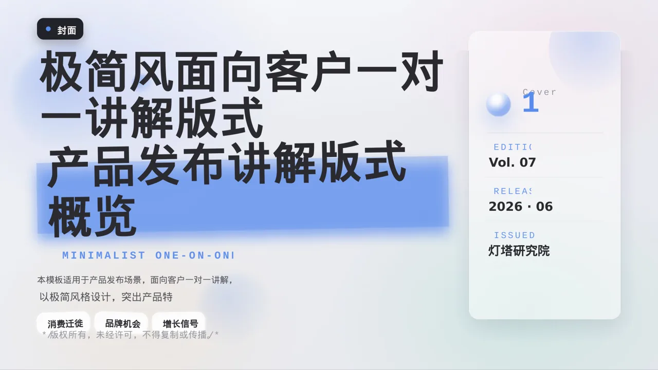 极简风面向客户一对一讲解版式PPT模板
