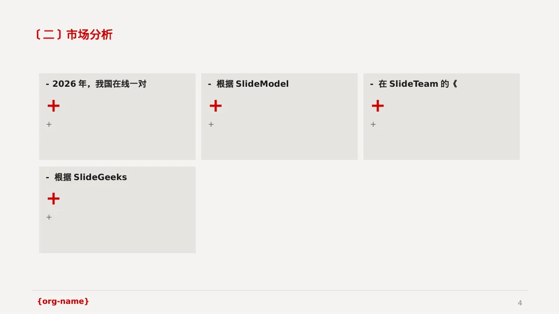 瑞士风格客户一对一讲解版式PPT模板 第4页预览