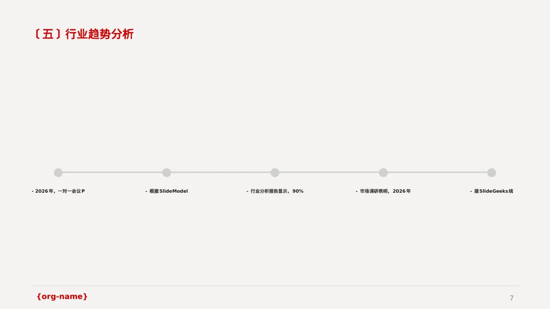 瑞士风格客户一对一讲解版式PPT模板 第7页预览