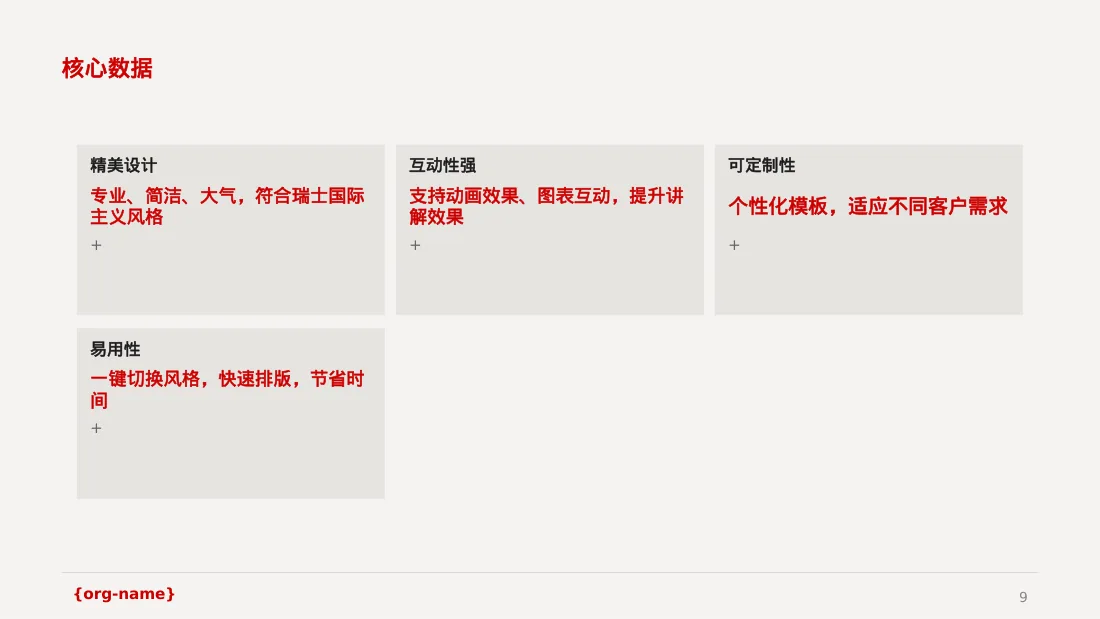 瑞士风格客户一对一讲解版式PPT模板 第9页预览