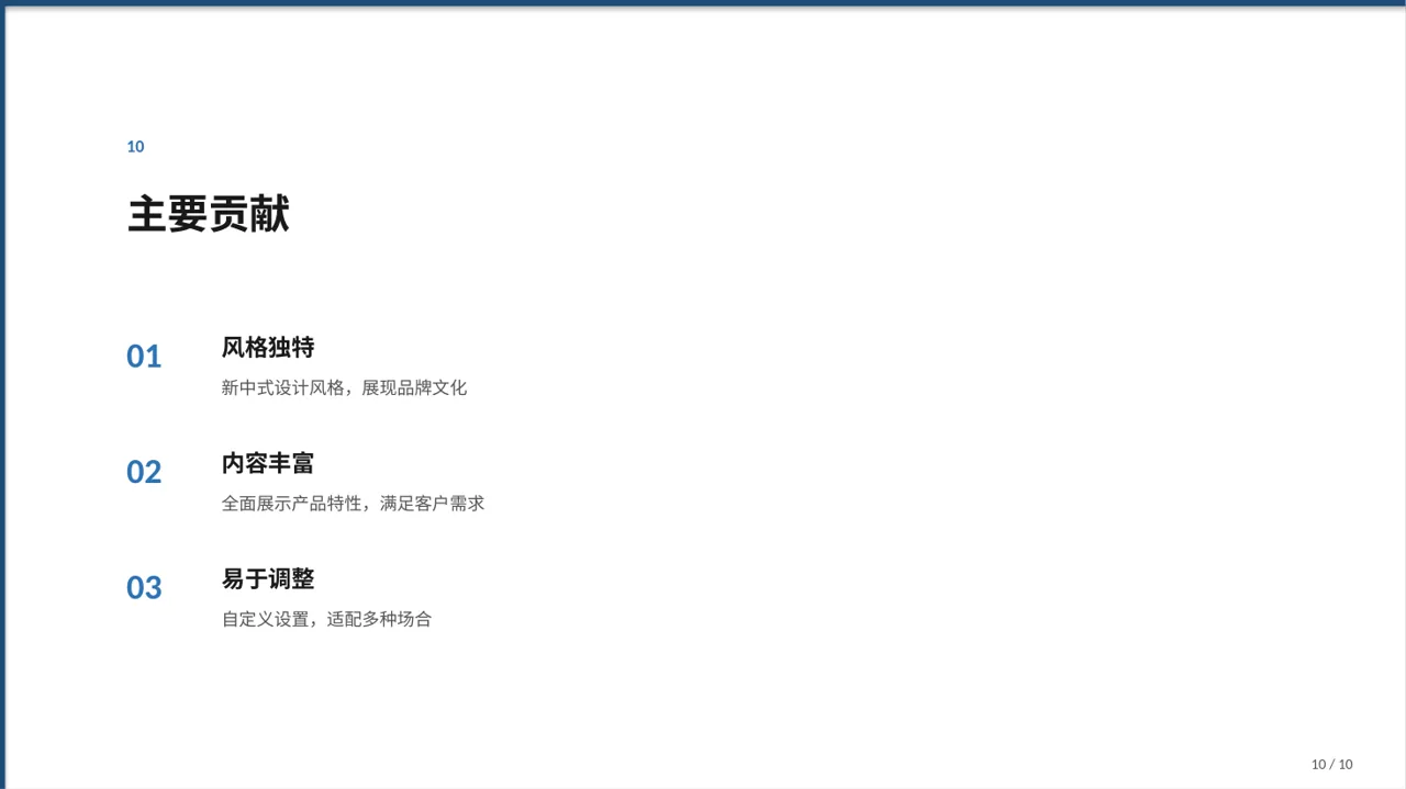 新中式风格面向客户一对一讲解版式PPT模板 第10页预览