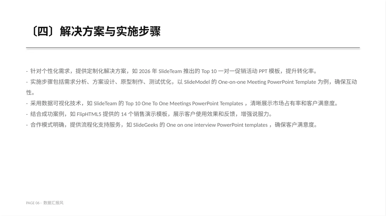 面向客户一对一讲解版式PPT模板 第6页预览