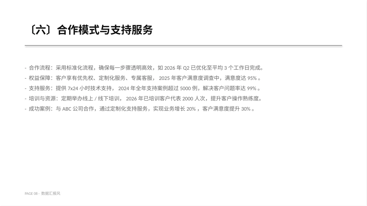 面向客户一对一讲解版式PPT模板 第8页预览