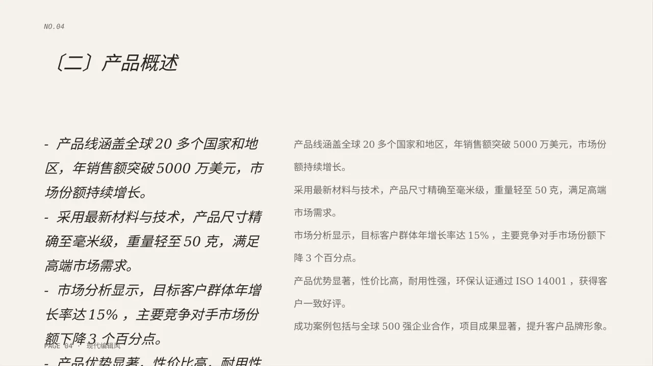 外贸产品对外宣讲PPT模板 第4页预览