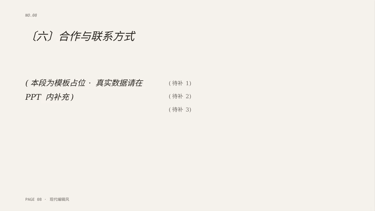 外贸产品对外宣讲PPT模板 第8页预览