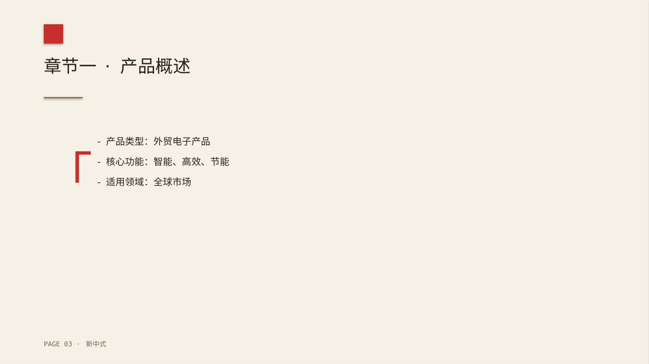 外贸产品对外宣讲版式PPT模板 第3页预览