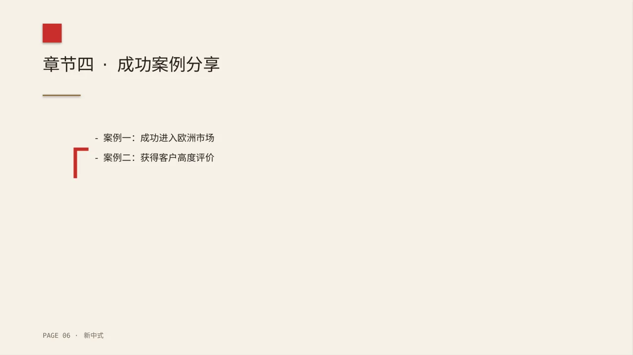 外贸产品对外宣讲版式PPT模板 第6页预览