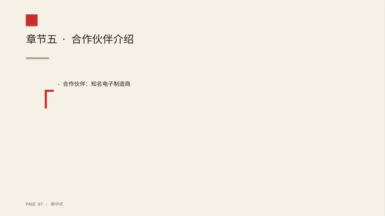 外贸产品对外宣讲版式PPT模板 第7页预览