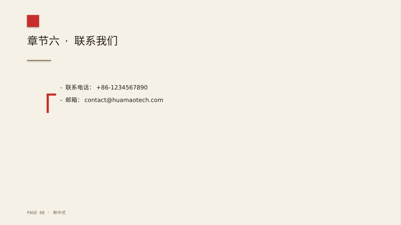 外贸产品对外宣讲版式PPT模板 第8页预览