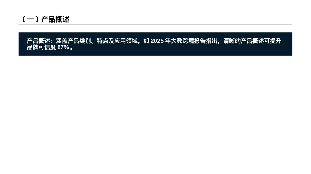 外贸产品对外宣讲PPT模板 第2页预览
