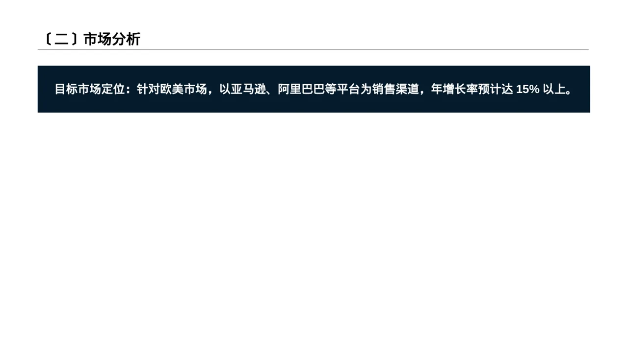 外贸产品对外宣讲PPT模板 第3页预览