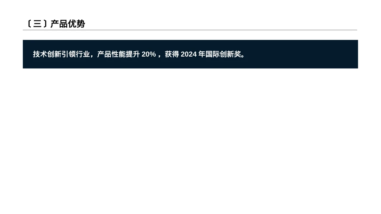 外贸产品对外宣讲PPT模板 第4页预览