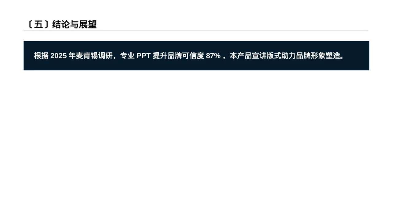外贸产品对外宣讲PPT模板 第6页预览