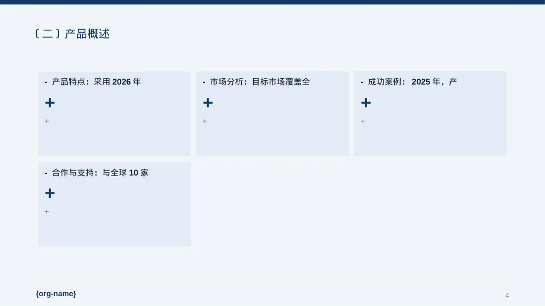 外贸产品对外宣讲版式PPT模板 第4页预览