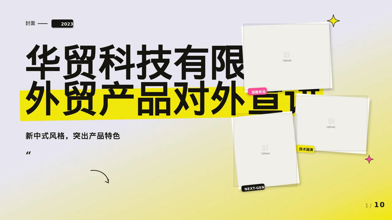 外贸产品对外宣讲版式PPT模板
