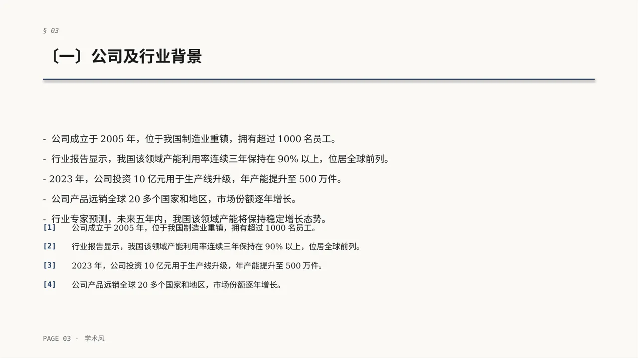 产能规模介绍宣讲模板 PPT模板 第3页预览
