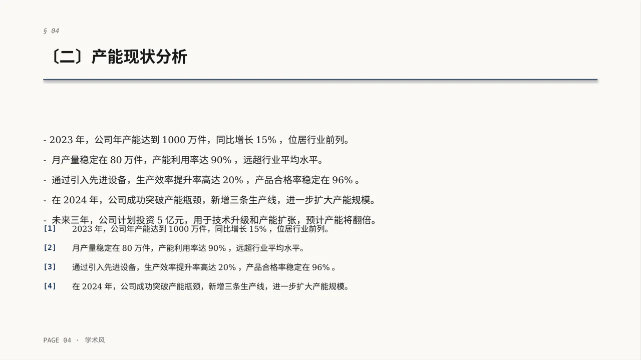 产能规模介绍宣讲模板 PPT模板 第4页预览