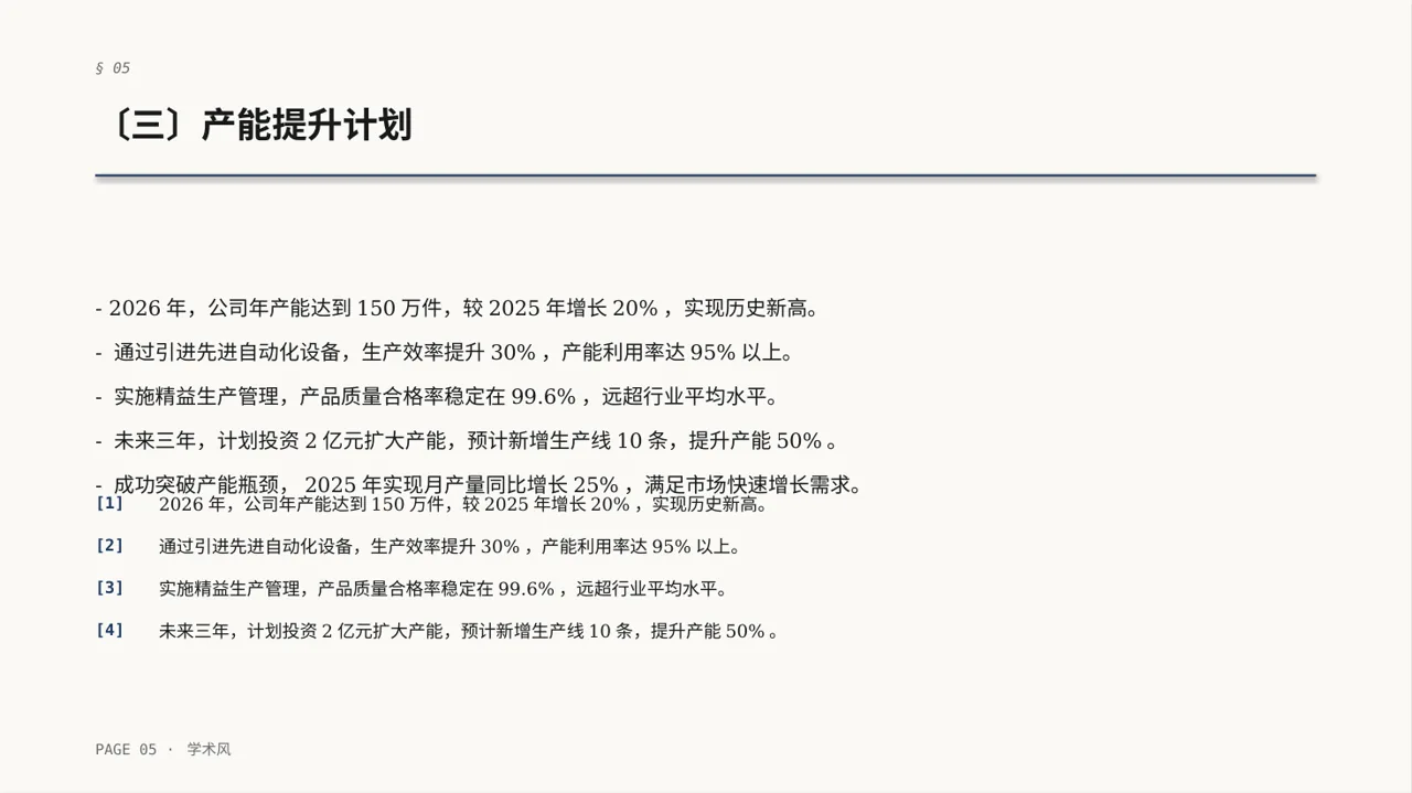 产能规模介绍宣讲模板 PPT模板 第5页预览