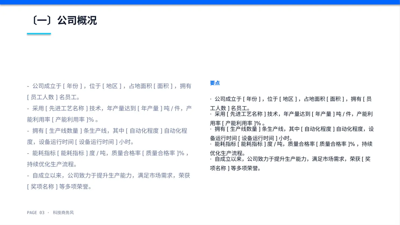 科技商务风产能规模介绍PPT模板 第3页预览