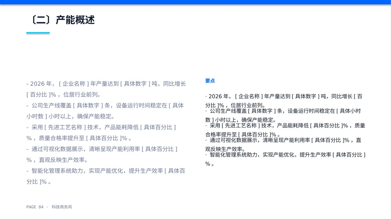 科技商务风产能规模介绍PPT模板 第4页预览
