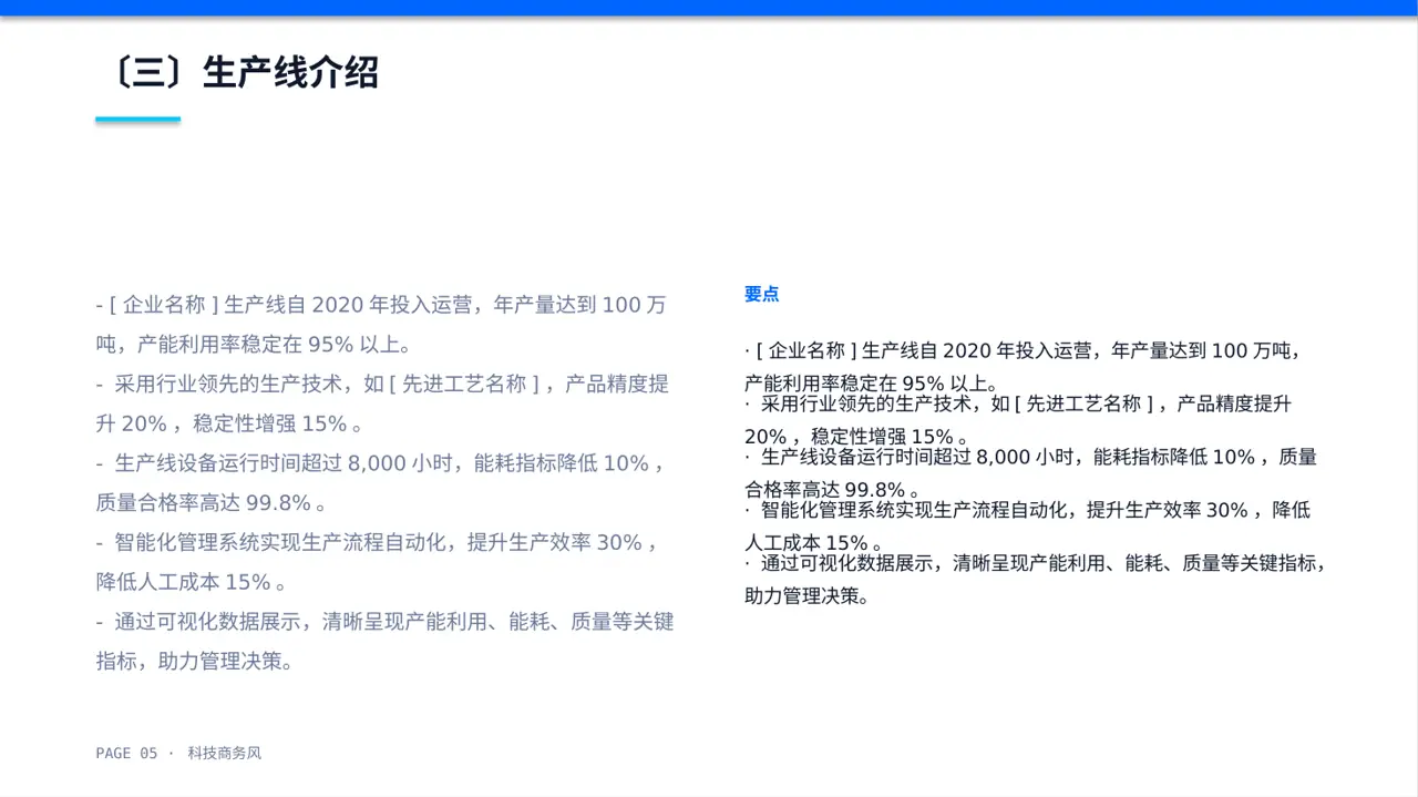 科技商务风产能规模介绍PPT模板 第5页预览