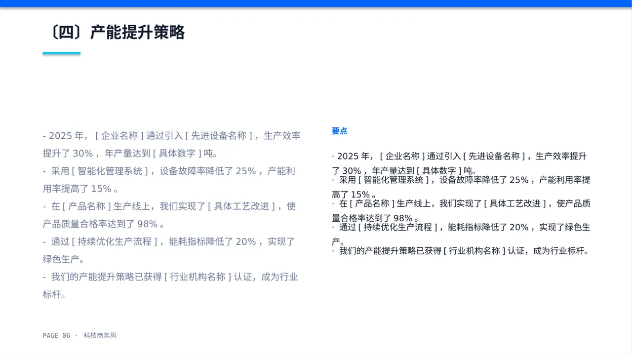 科技商务风产能规模介绍PPT模板 第6页预览