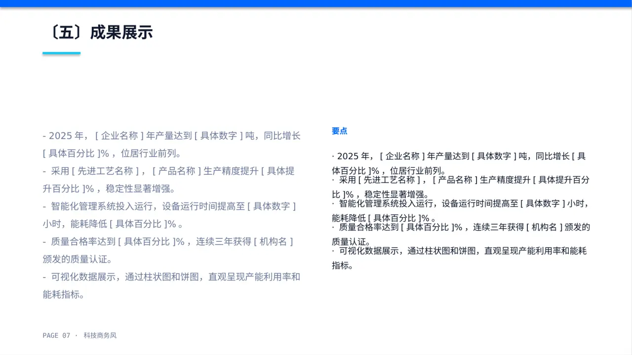 科技商务风产能规模介绍PPT模板 第7页预览