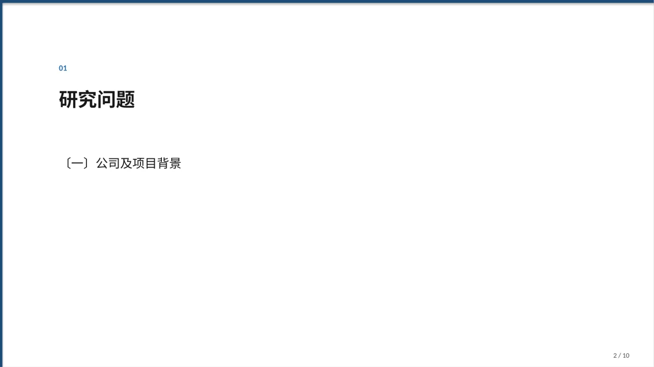 产能规模介绍宣讲PPT模板 第2页预览