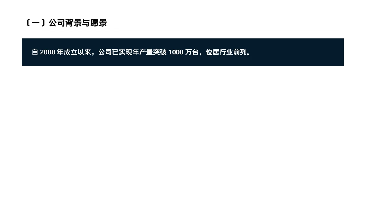 产能规模介绍宣讲PPT模板 第2页预览