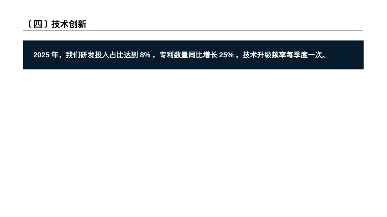 产能规模介绍宣讲PPT模板 第5页预览