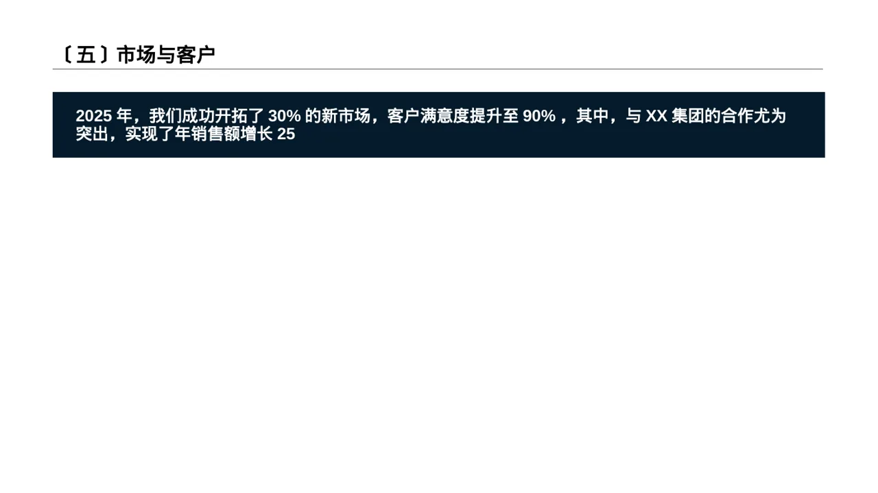 产能规模介绍宣讲PPT模板 第6页预览
