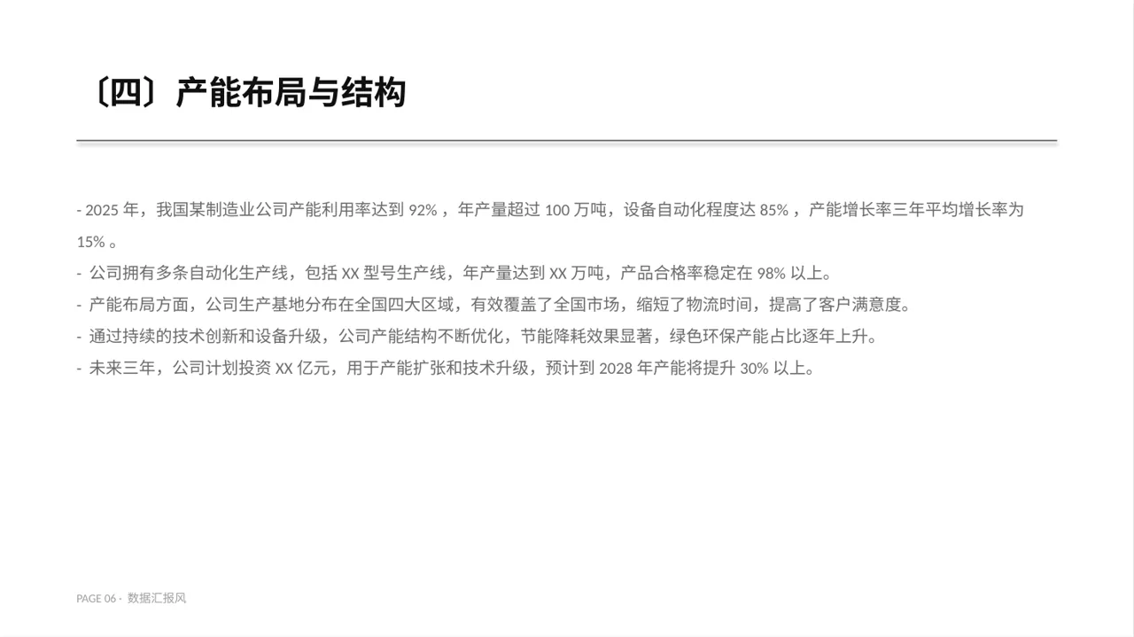 产能规模介绍宣讲模板 PPT模板 第6页预览