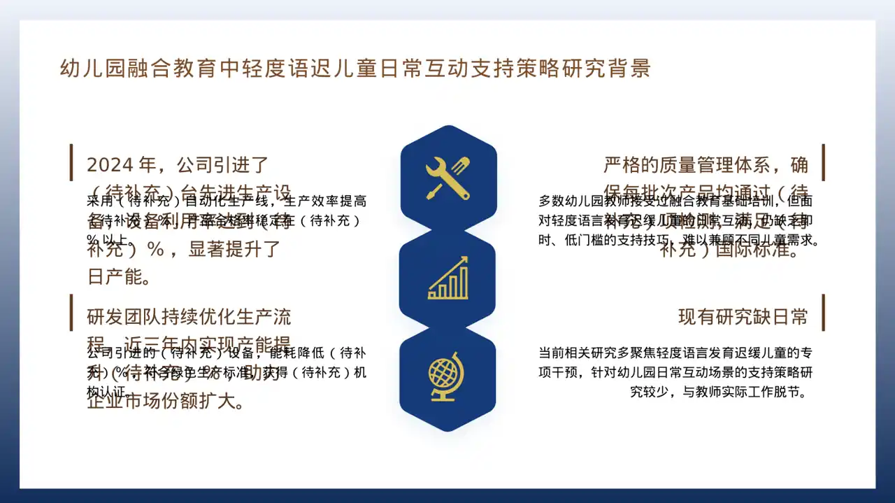 产能规模介绍宣讲模板 PPT模板 第4页预览