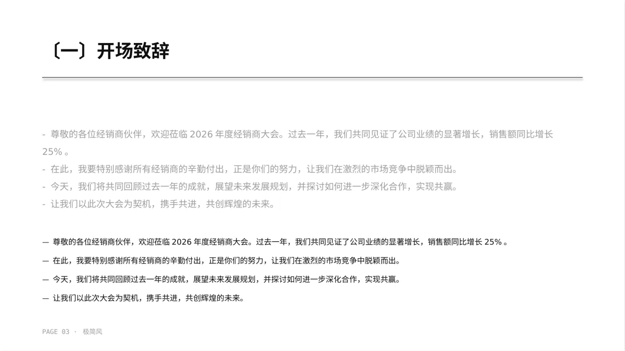 经销商大会企业宣讲PPT模板（黑白极简风） 第3页预览
